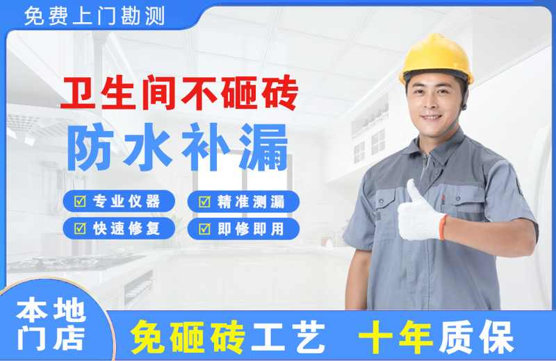 西市卫生间不砸砖修补漏水